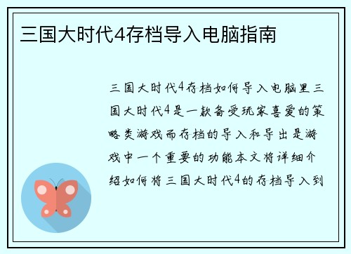 三国大时代4存档导入电脑指南