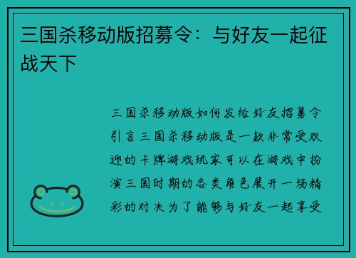 三国杀移动版招募令：与好友一起征战天下