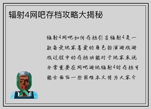 辐射4网吧存档攻略大揭秘
