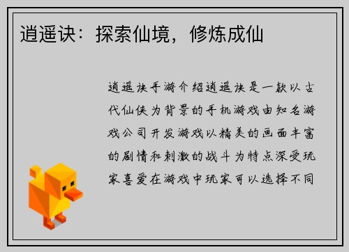 逍遥诀：探索仙境，修炼成仙