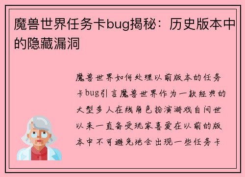 魔兽世界任务卡bug揭秘：历史版本中的隐藏漏洞