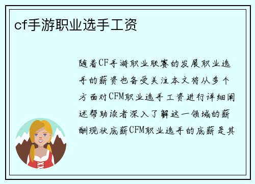cf手游职业选手工资