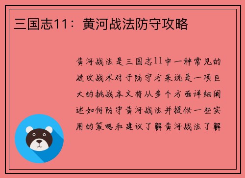 三国志11：黄河战法防守攻略