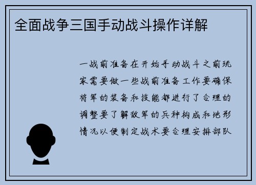 全面战争三国手动战斗操作详解