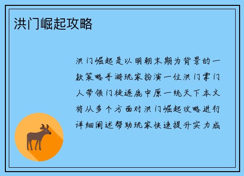 洪门崛起攻略