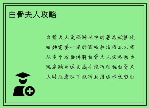 白骨夫人攻略