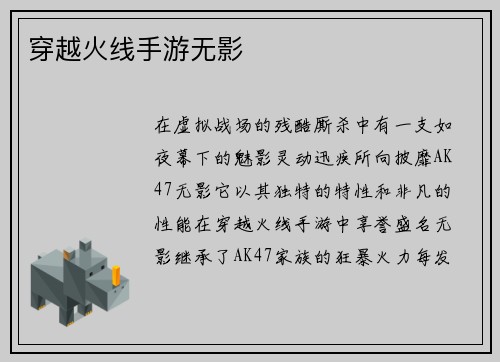 穿越火线手游无影