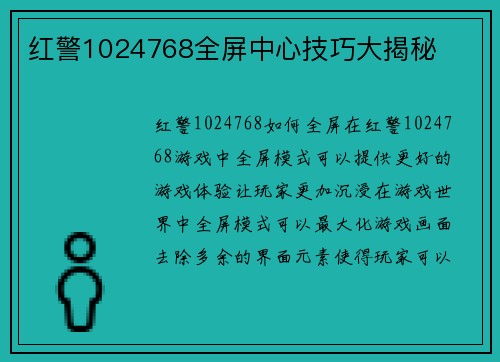 红警1024768全屏中心技巧大揭秘