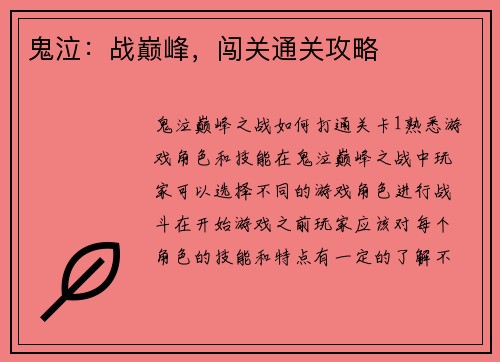 鬼泣：战巅峰，闯关通关攻略
