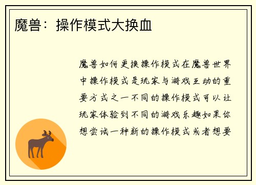 魔兽：操作模式大换血