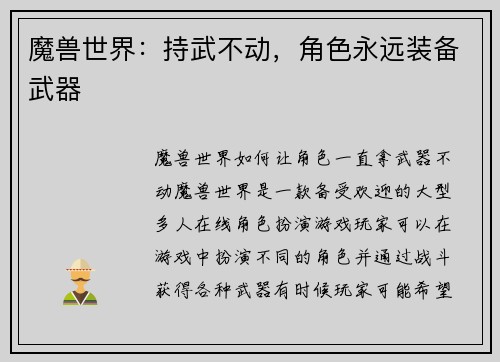 魔兽世界：持武不动，角色永远装备武器